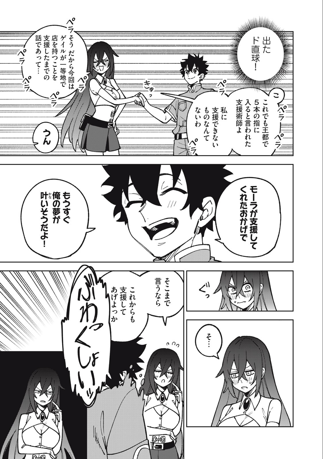 Sランクパーティから解雇された Chap 19.2 - Next Chap 20.2