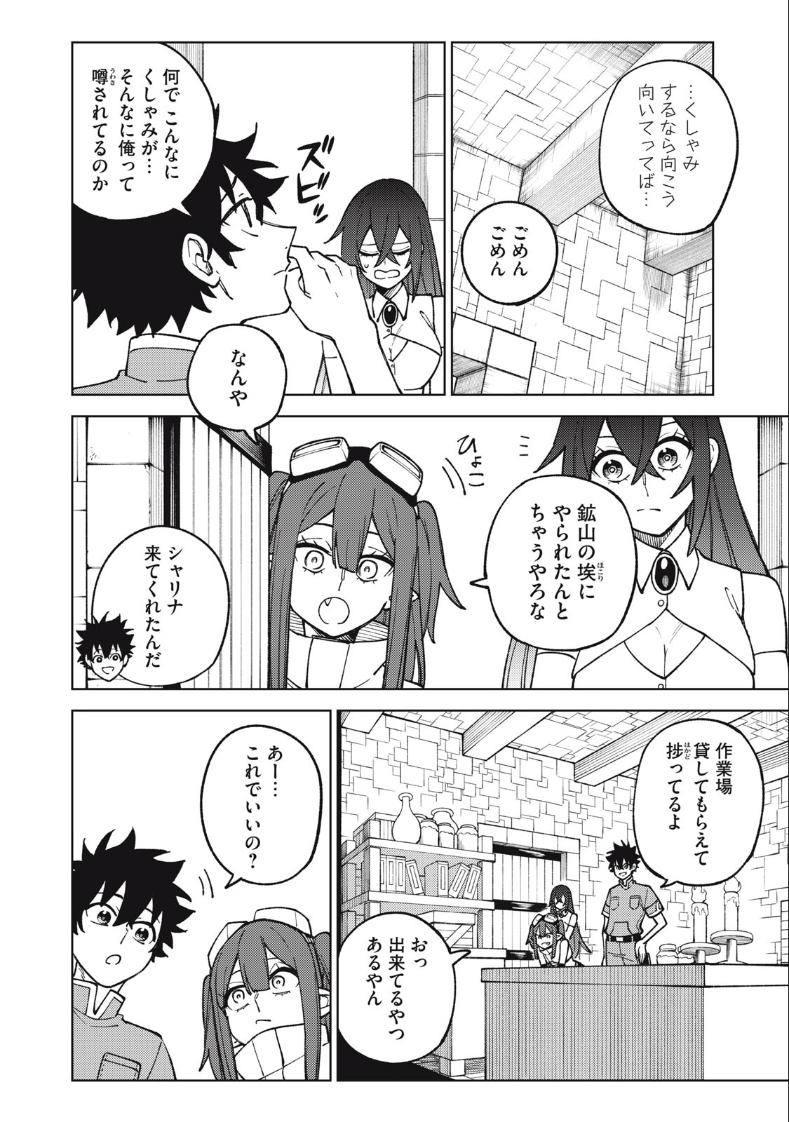Sランクパーティから解雇された Chap 19.2 - Next Chap 20.2