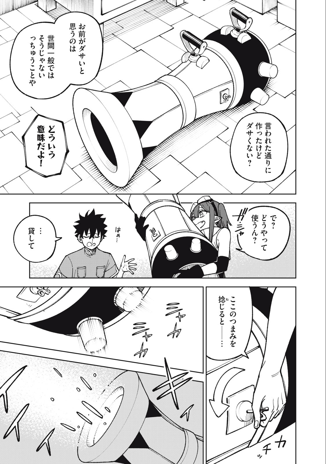 Sランクパーティから解雇された Chap 19.2 - Next Chap 20.2
