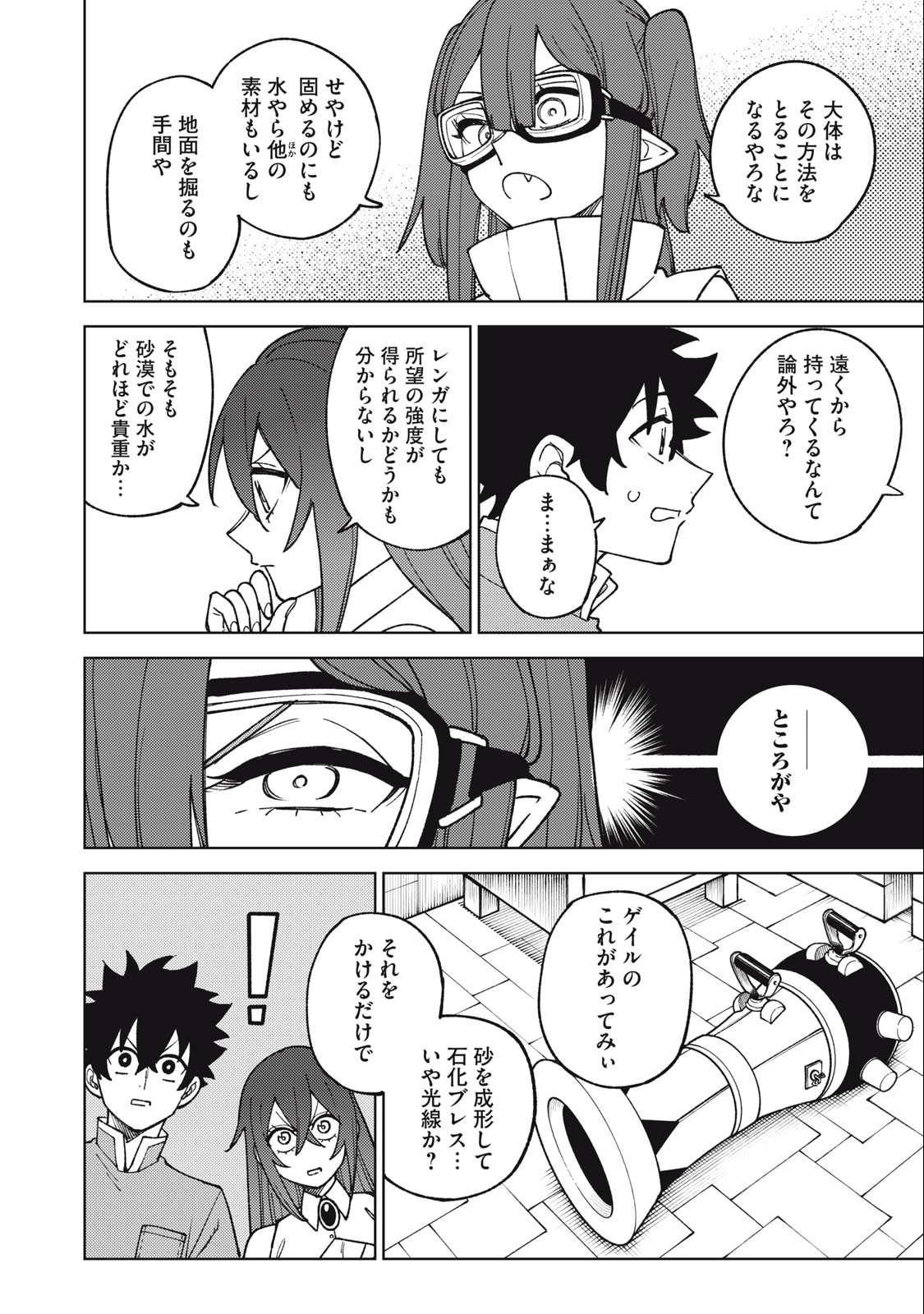Sランクパーティから解雇された Chap 19.2 - Next Chap 20.2