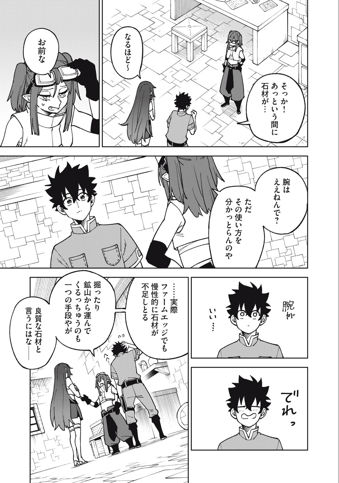 Sランクパーティから解雇された Chap 19.2 - Next Chap 20.2