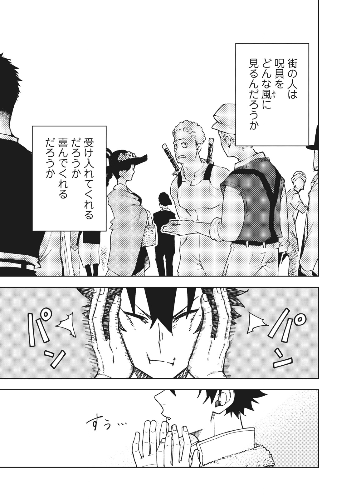 Sランクパーティから解雇された Chap 2.1 - Next Chap 3.1