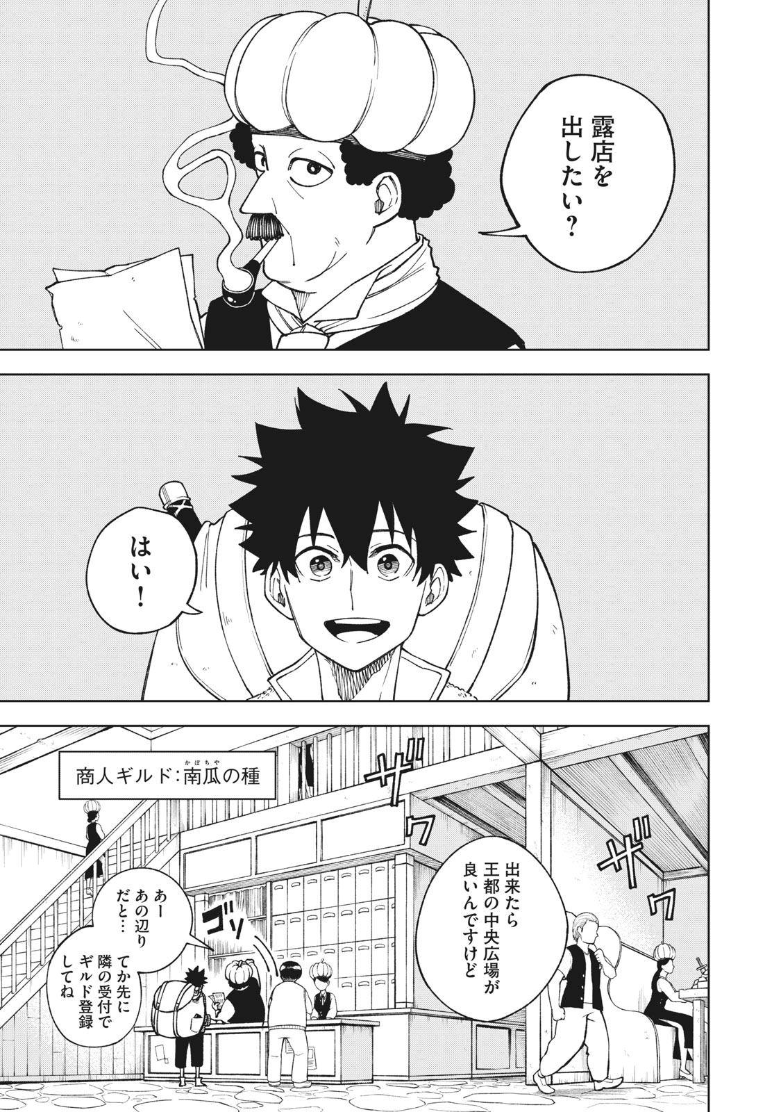 Sランクパーティから解雇された Chap 2.1 - Next Chap 3.1