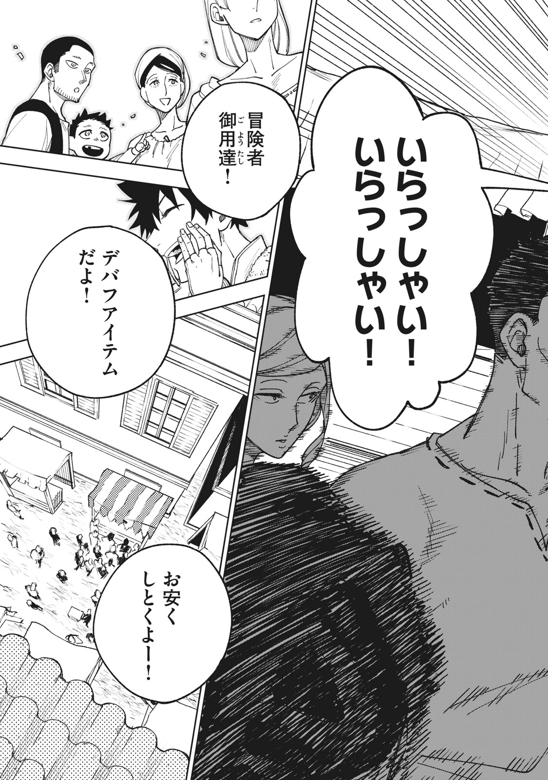 Sランクパーティから解雇された Chap 2.1 - Next Chap 3.1