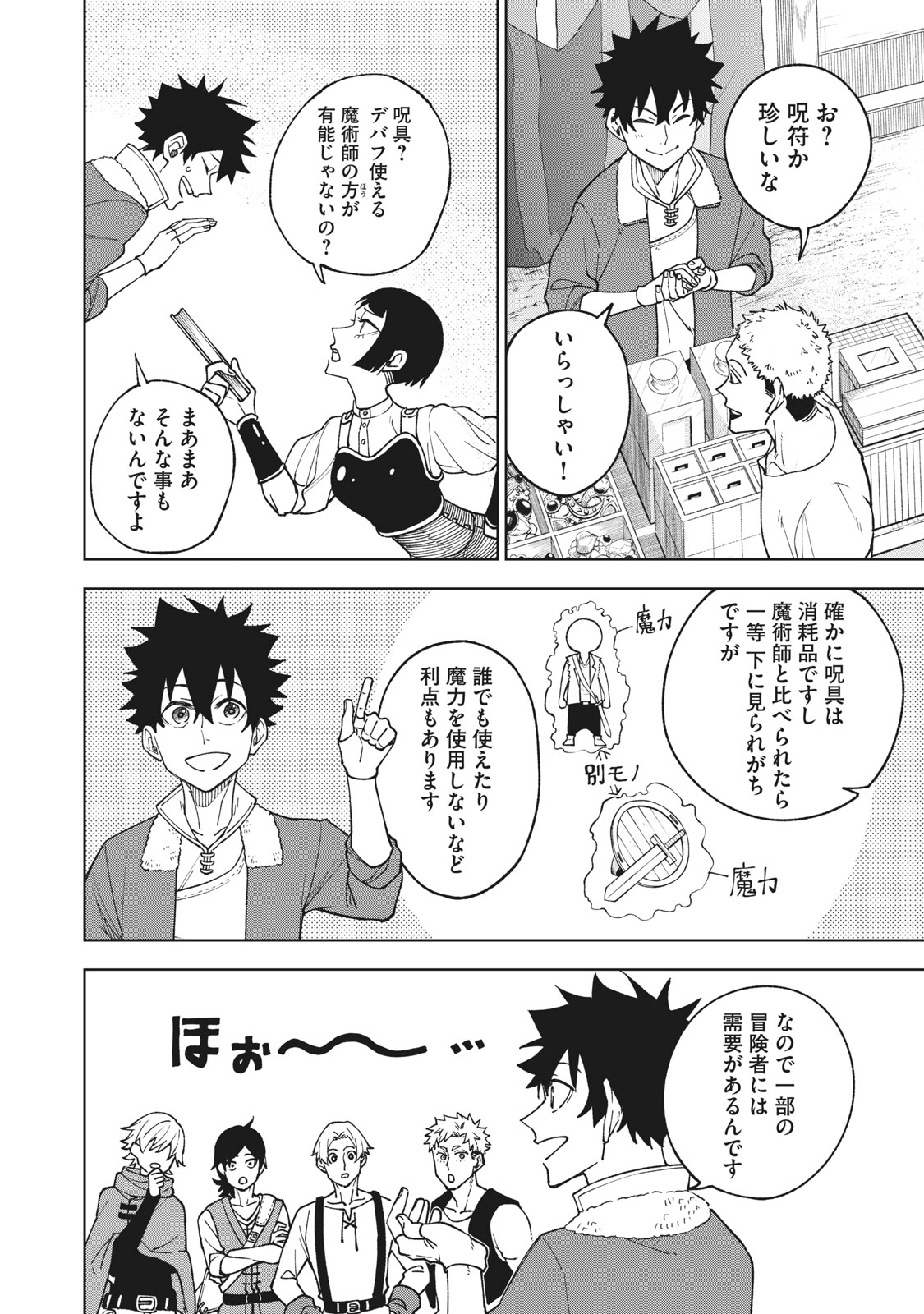 Sランクパーティから解雇された Chap 2.1 - Next Chap 3.1