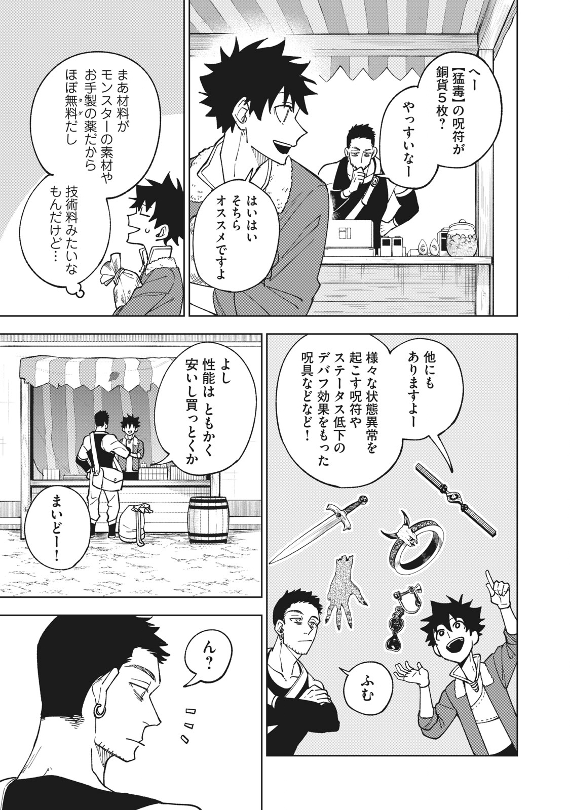 Sランクパーティから解雇された Chap 2.1 - Next Chap 3.1
