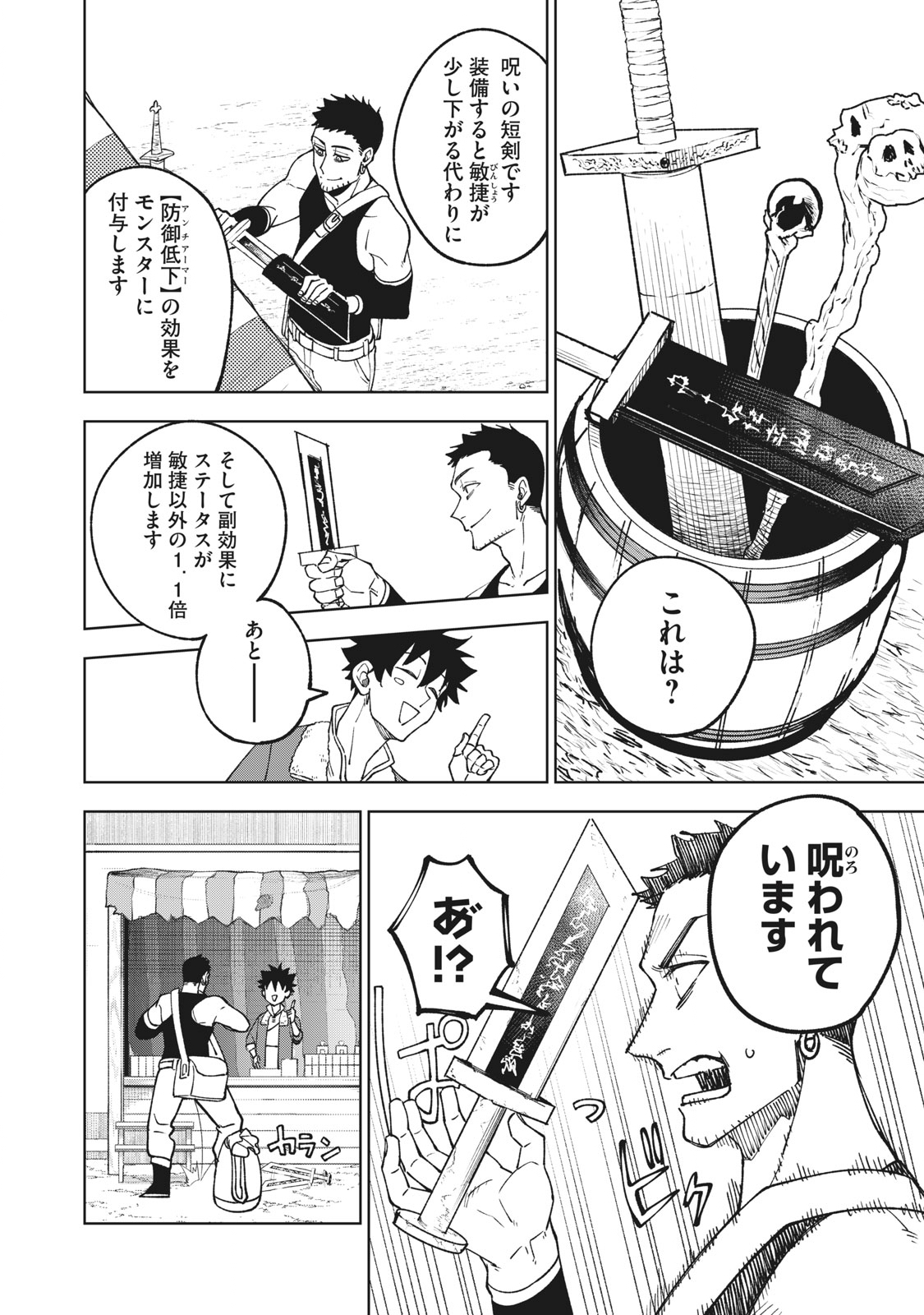 Sランクパーティから解雇された Chap 2.1 - Next Chap 3.1