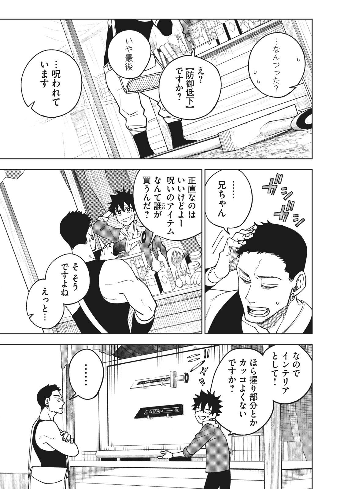 Sランクパーティから解雇された Chap 2.1 - Next Chap 3.1
