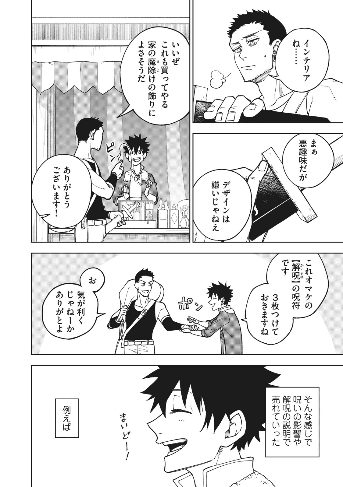 Sランクパーティから解雇された Chap 2.1 - Next Chap 3.1