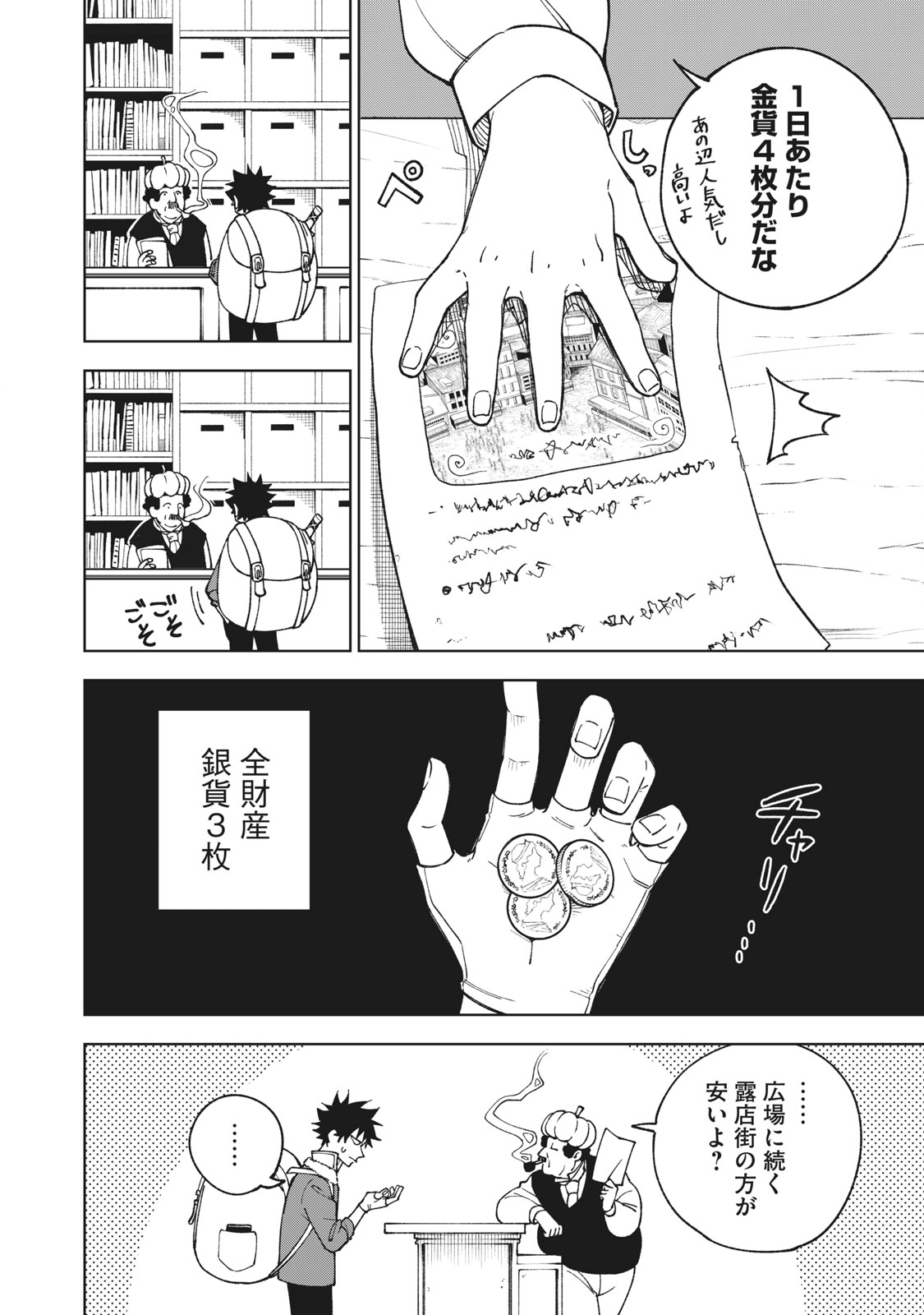 Sランクパーティから解雇された Chap 2.1 - Next Chap 3.1