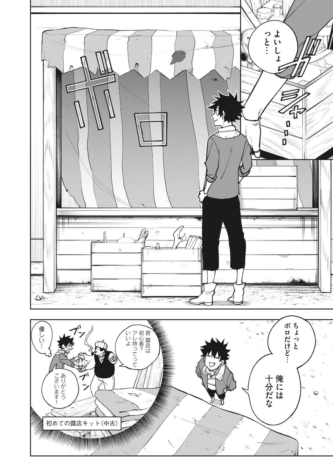 Sランクパーティから解雇された Chap 2.1 - Next Chap 3.1