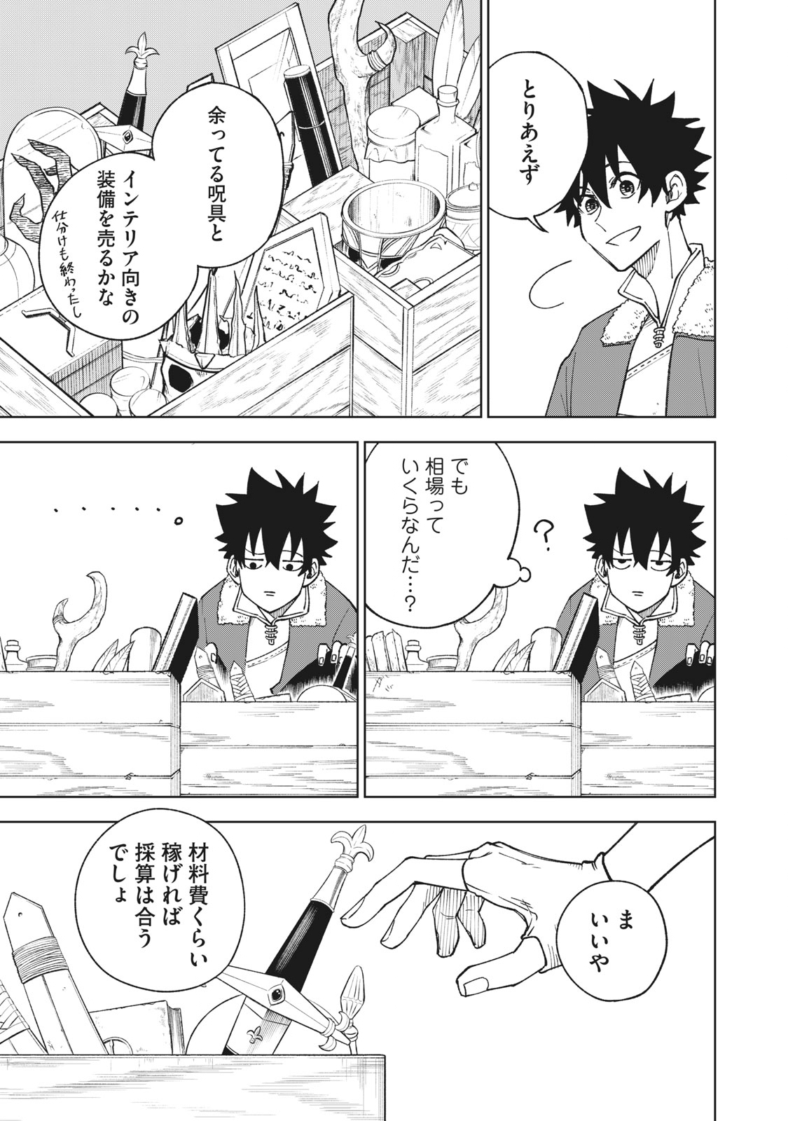 Sランクパーティから解雇された Chap 2.1 - Next Chap 3.1