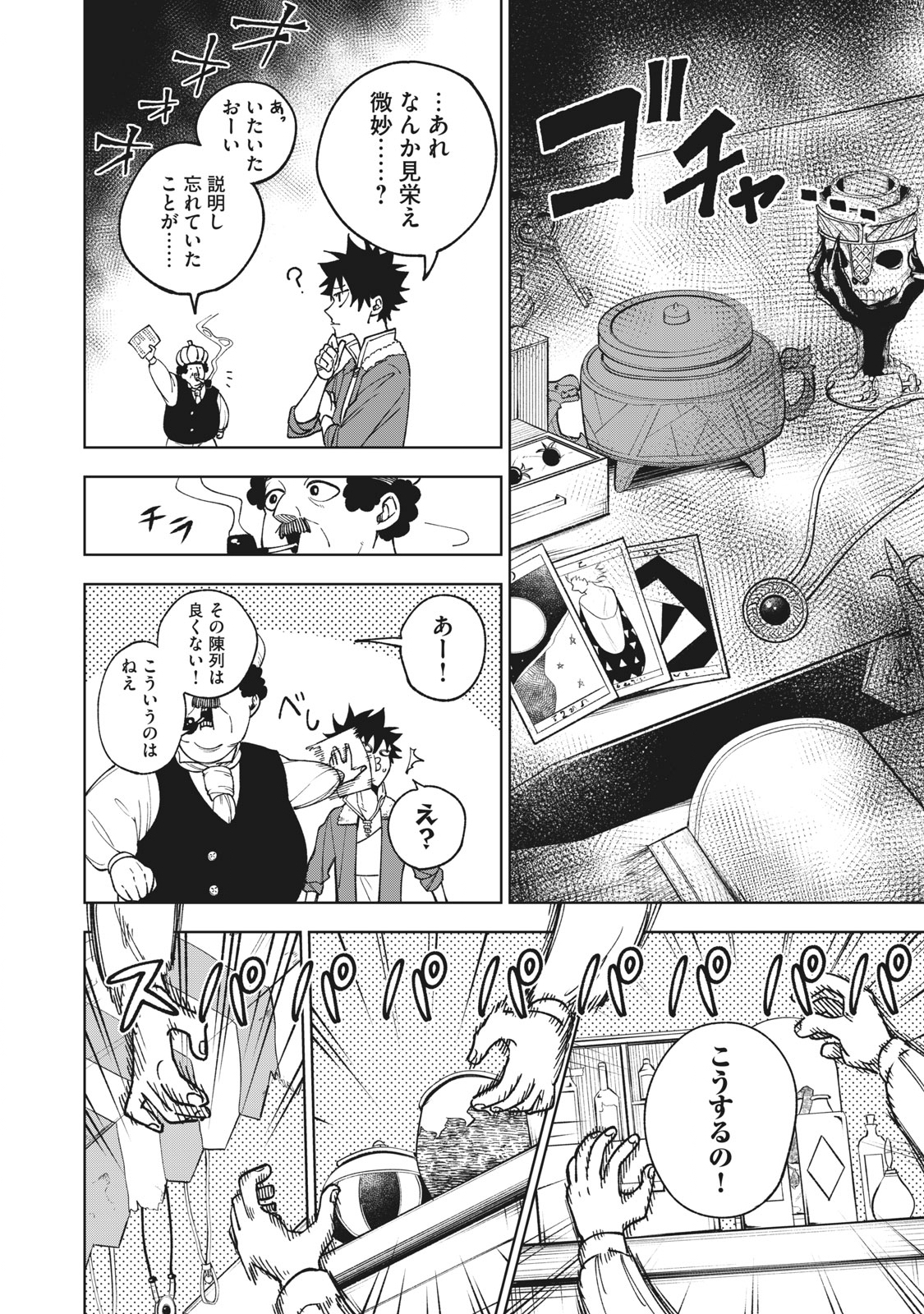 Sランクパーティから解雇された Chap 2.1 - Next Chap 3.1