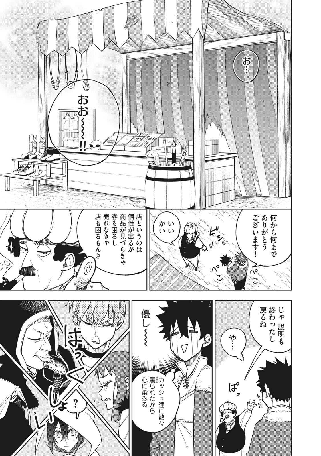 Sランクパーティから解雇された Chap 2.1 - Next Chap 3.1