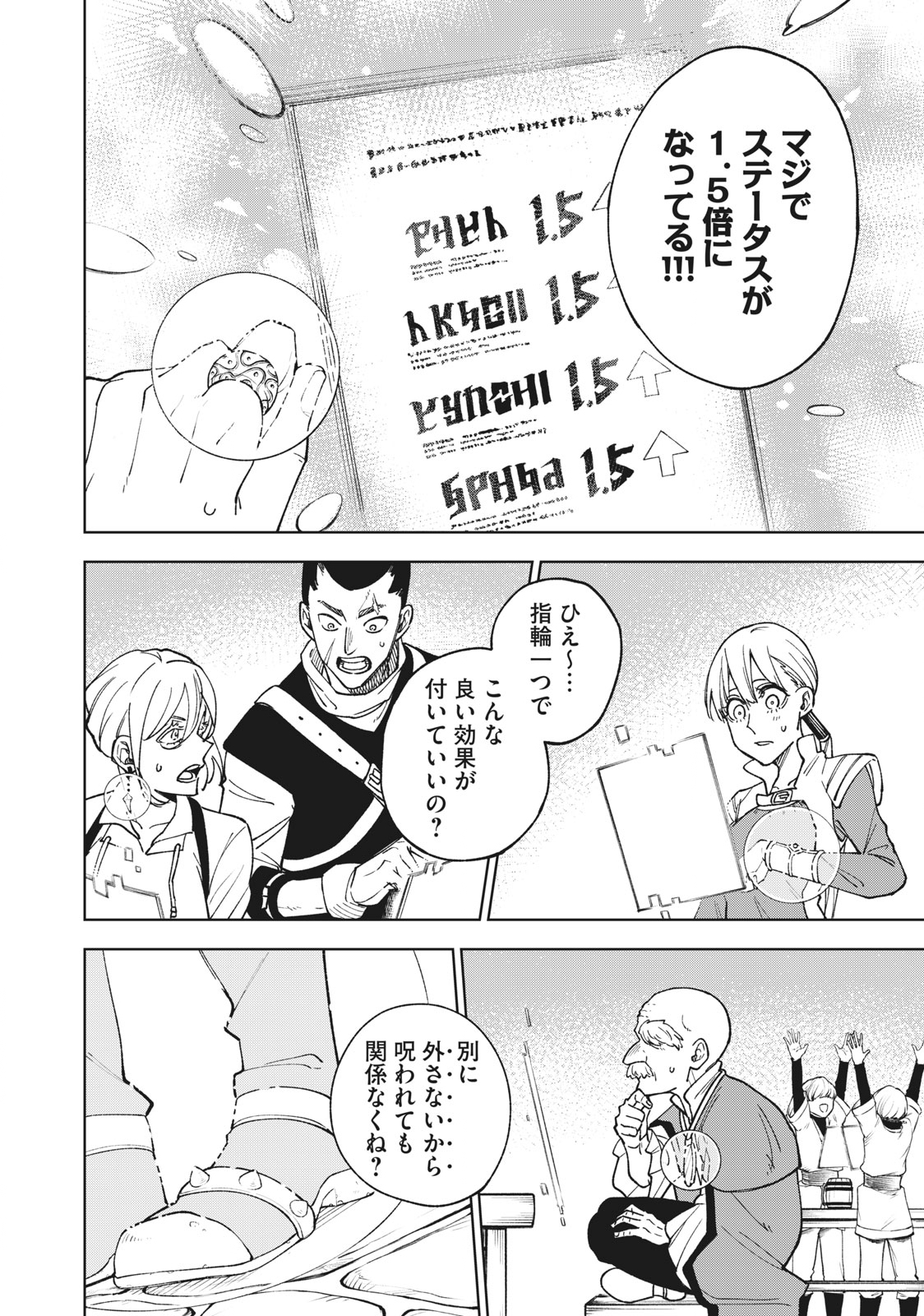 Sランクパーティから解雇された Chap 2.2 - Next Chap 3.2