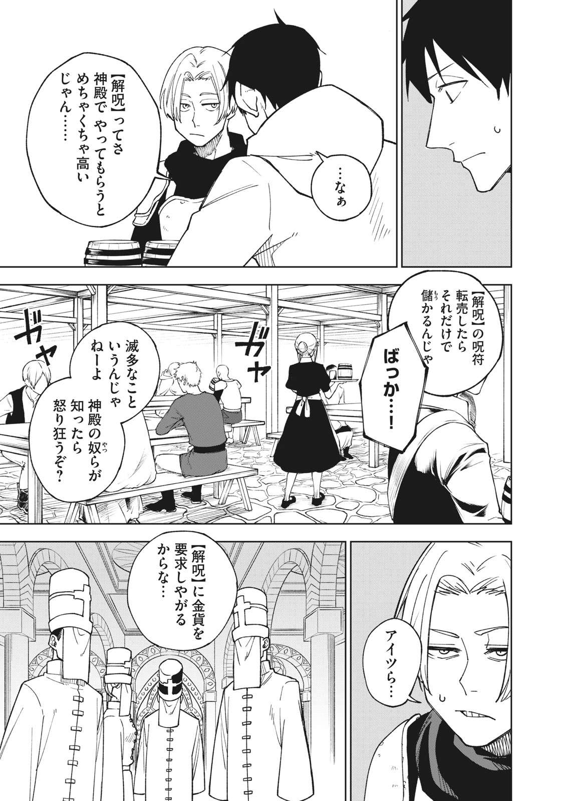 Sランクパーティから解雇された Chap 2.2 - Next Chap 3.2