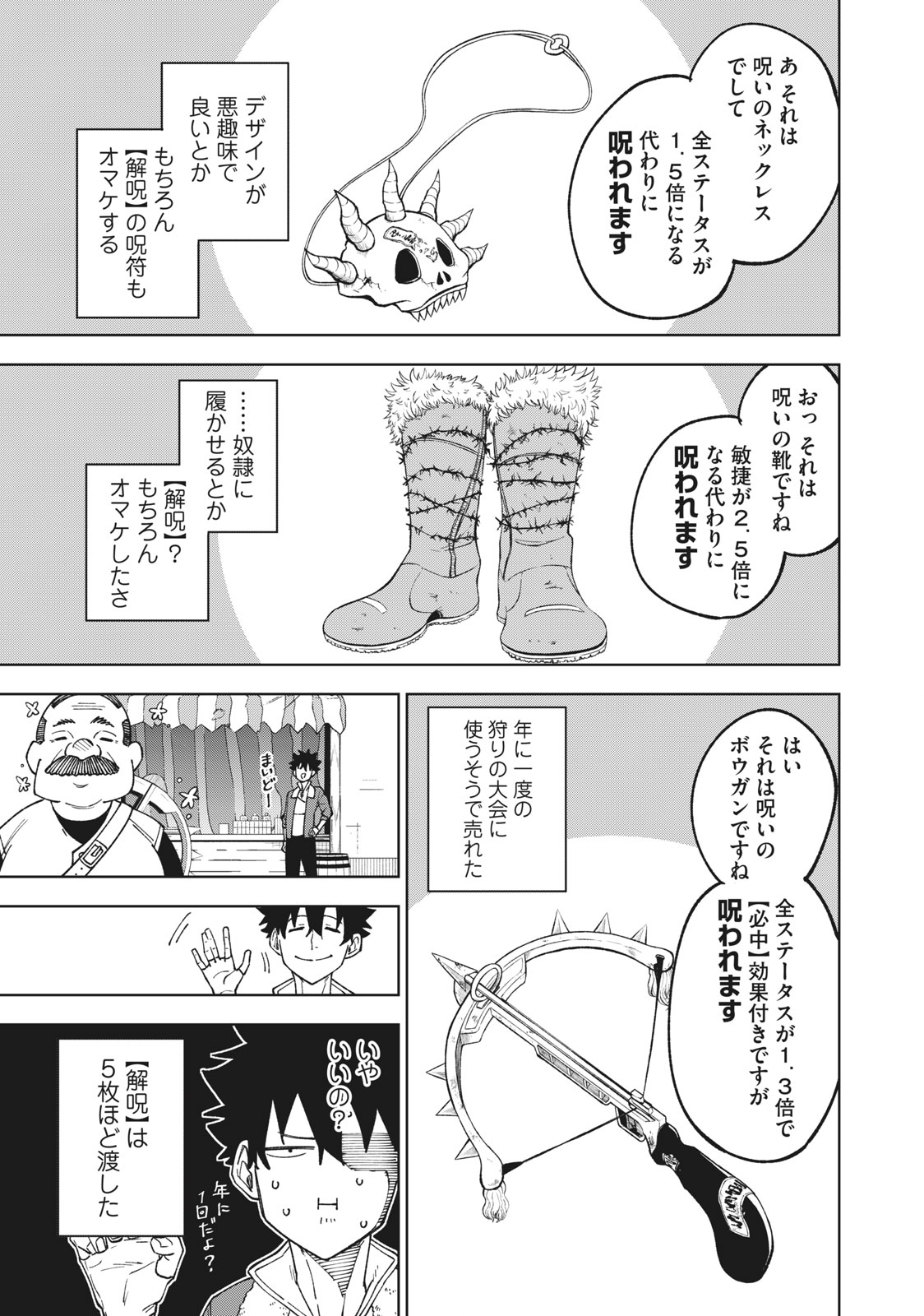 Sランクパーティから解雇された Chap 2.2 - Next Chap 3.2
