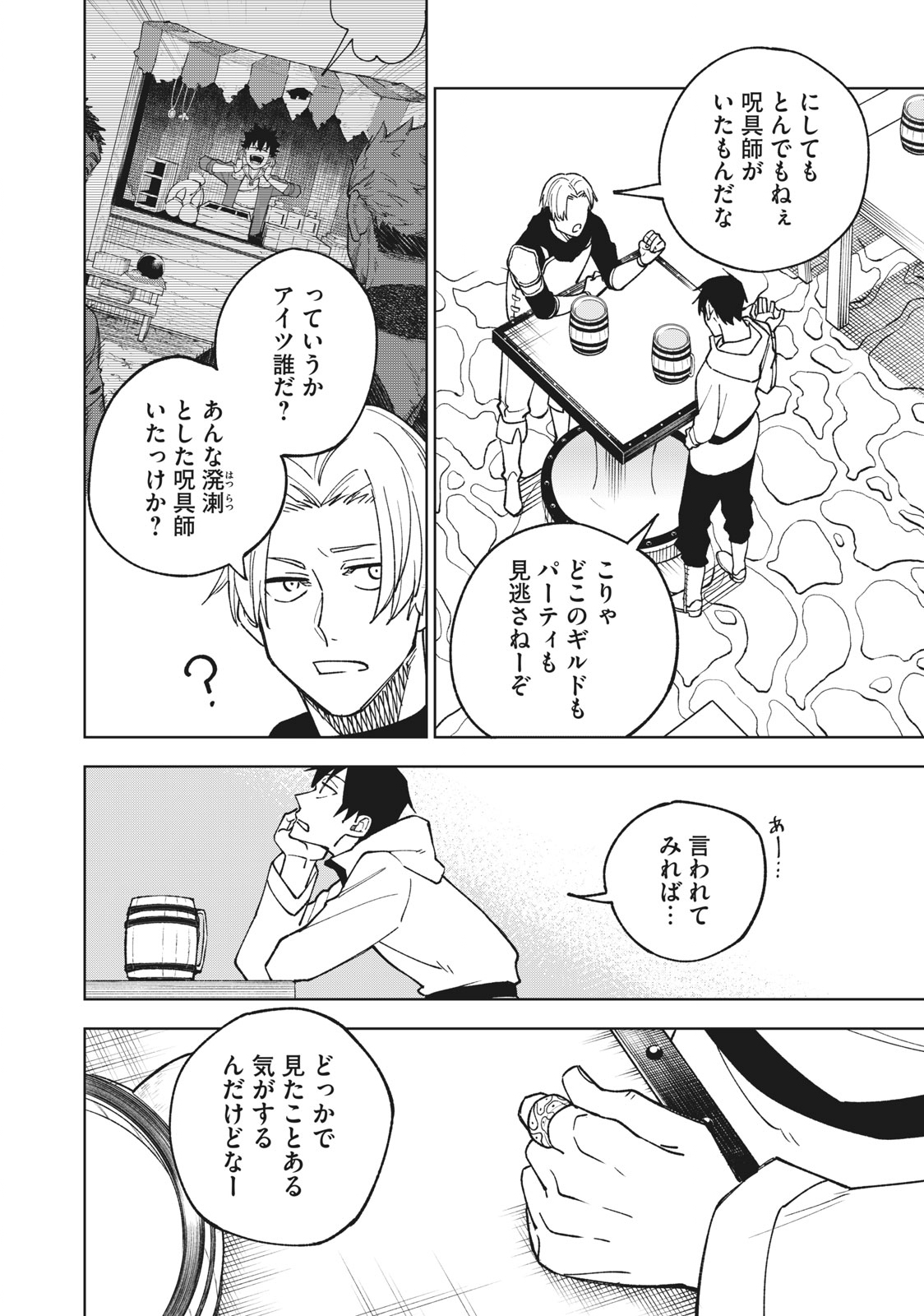 Sランクパーティから解雇された Chap 2.2 - Next Chap 3.2