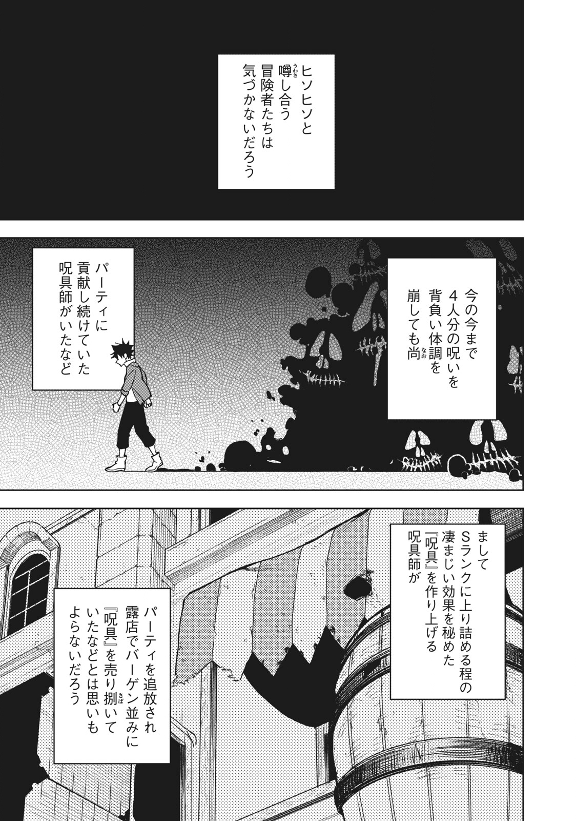 Sランクパーティから解雇された Chap 2.2 - Next Chap 3.2