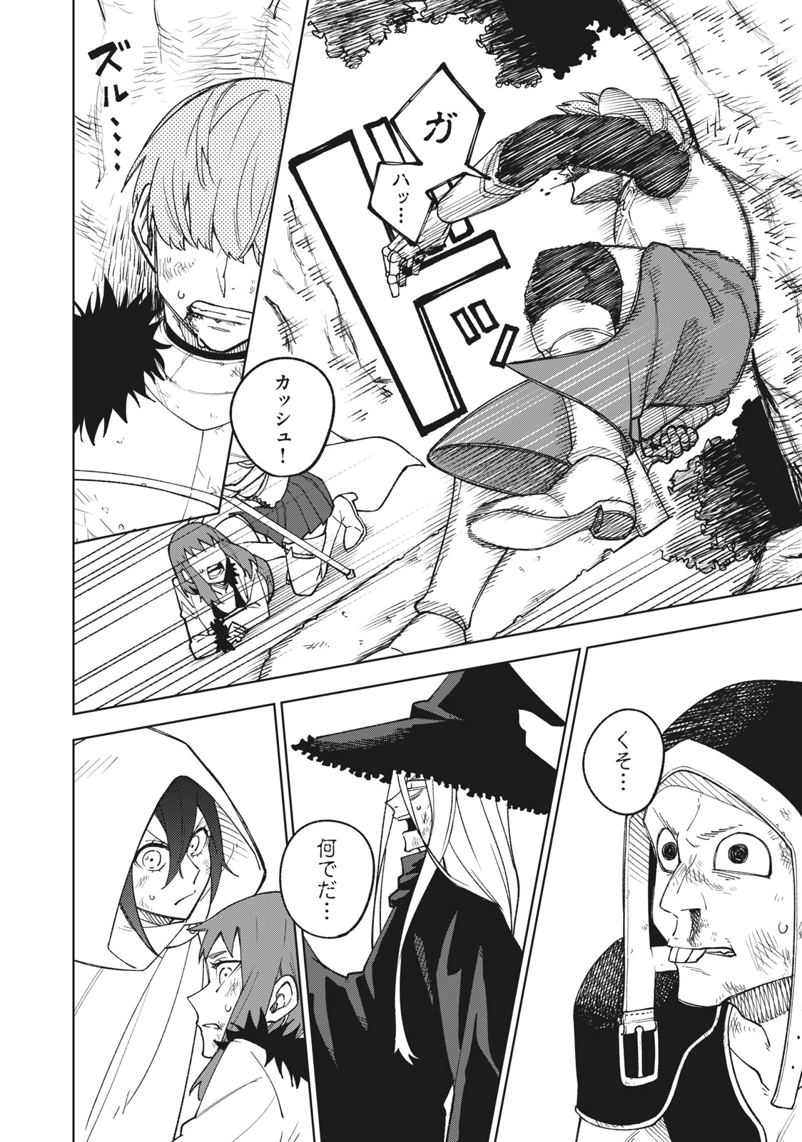 Sランクパーティから解雇された Chap 2.2 - Next Chap 3.2