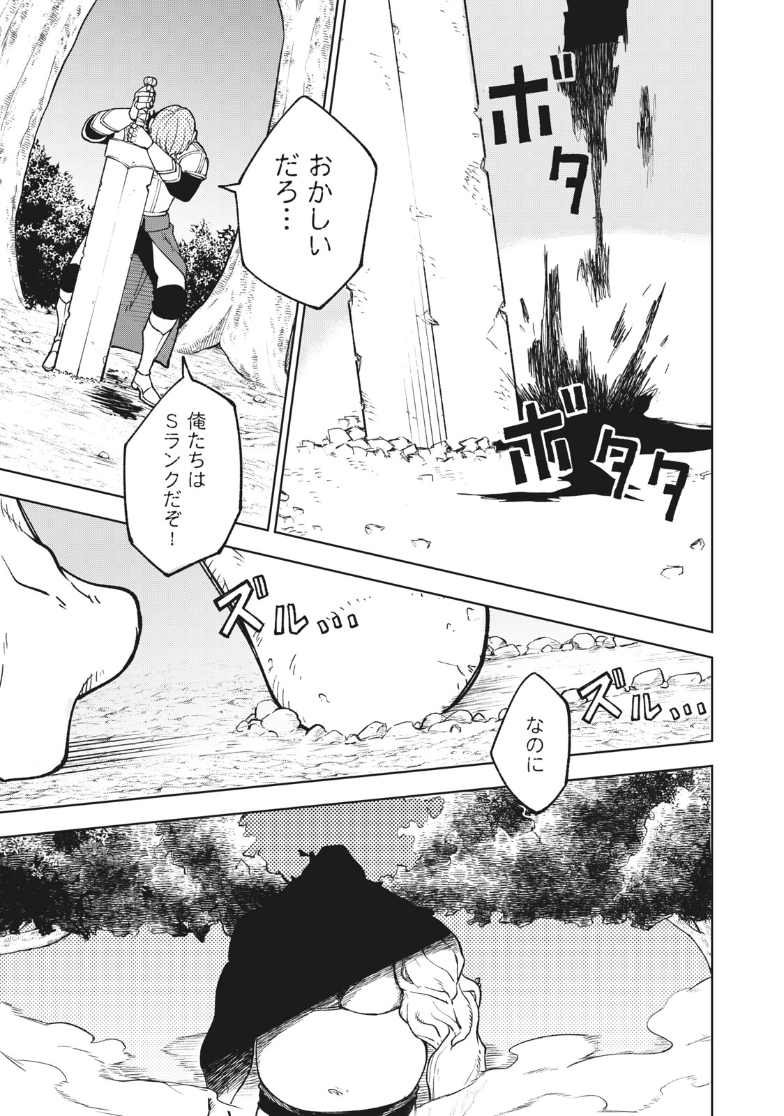 Sランクパーティから解雇された Chap 2.2 - Next Chap 3.2