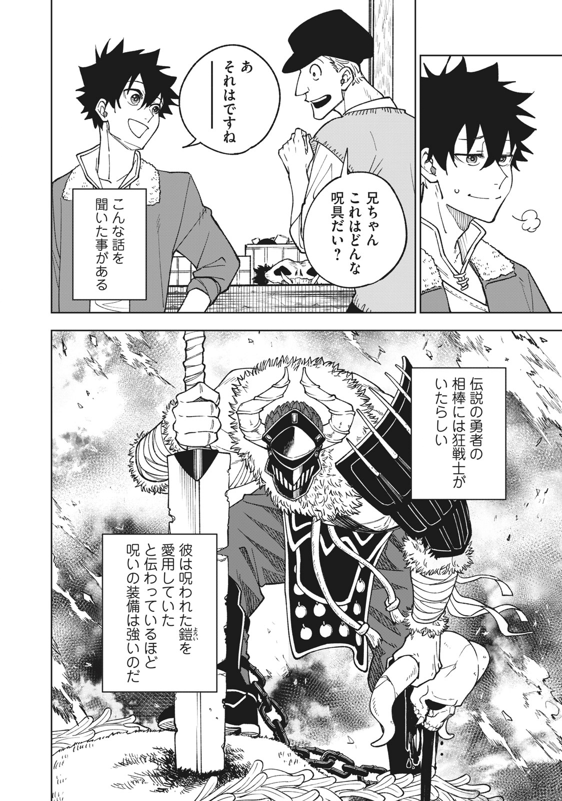 Sランクパーティから解雇された Chap 2.2 - Next Chap 3.2