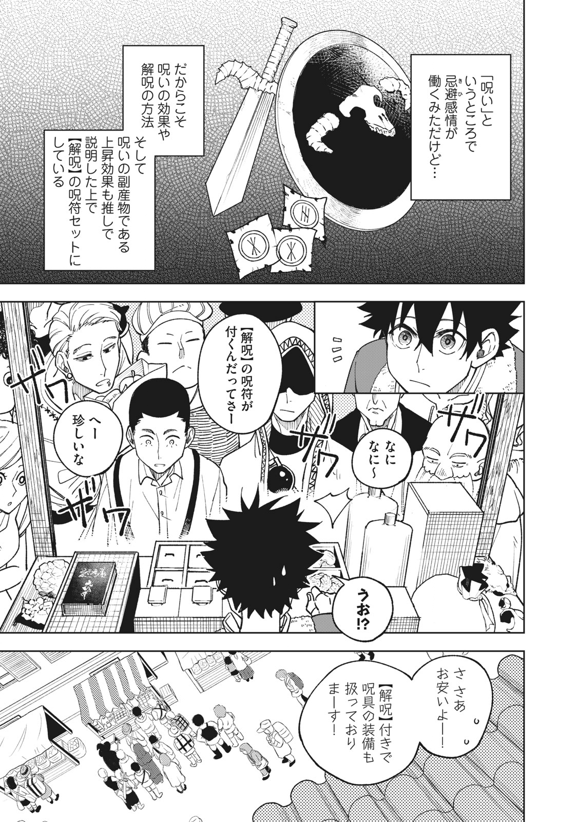 Sランクパーティから解雇された Chap 2.2 - Next Chap 3.2