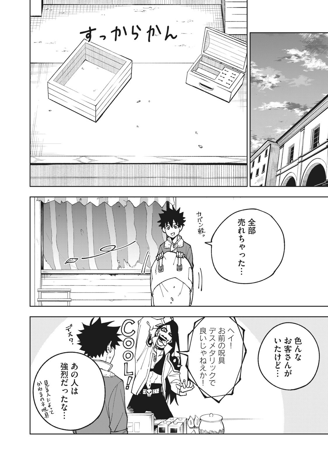 Sランクパーティから解雇された Chap 2.2 - Next Chap 3.2