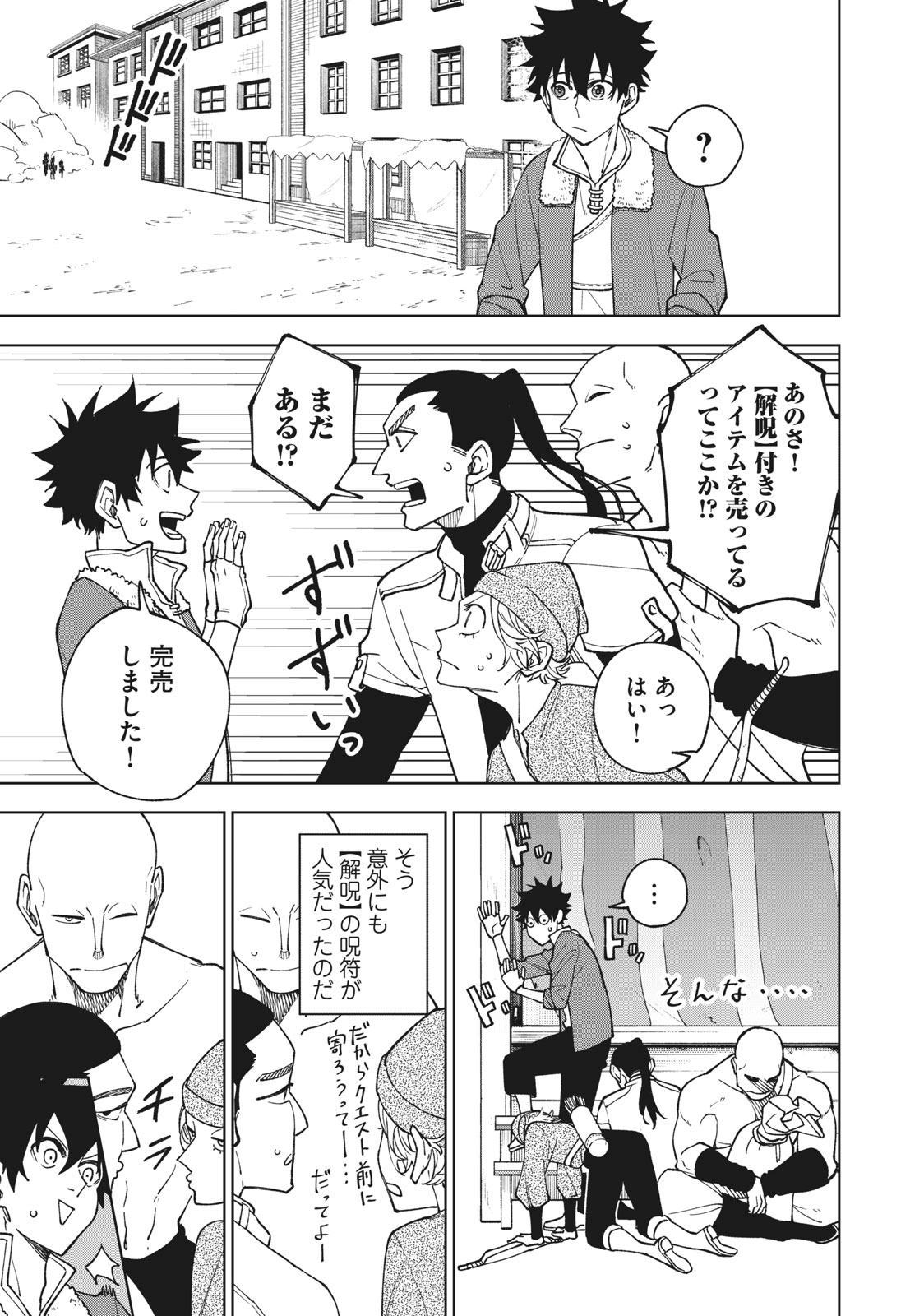 Sランクパーティから解雇された Chap 2.2 - Next Chap 3.2