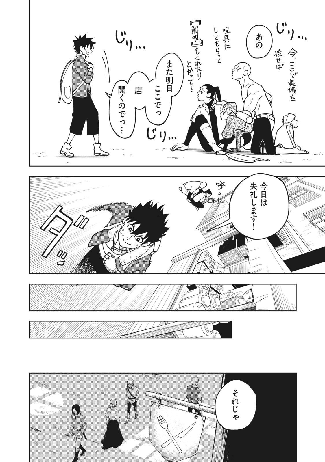 Sランクパーティから解雇された Chap 2.2 - Next Chap 3.2