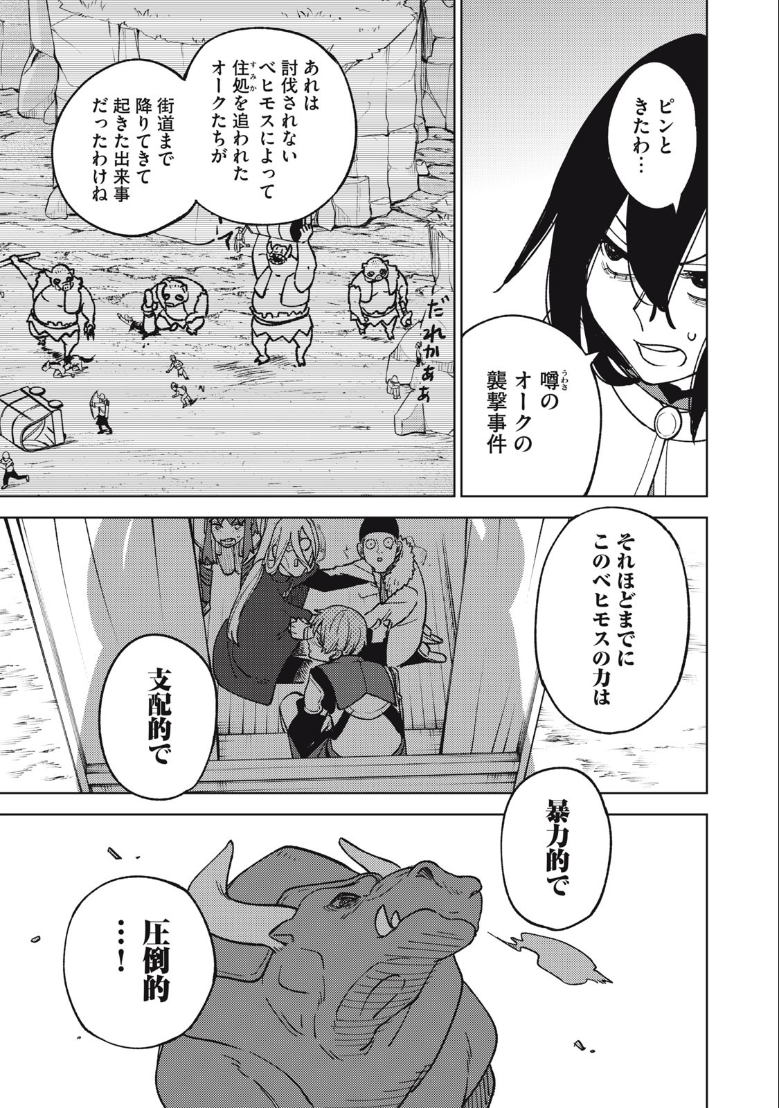 Sランクパーティから解雇された Chap 20.1 - Next Chap 21.1