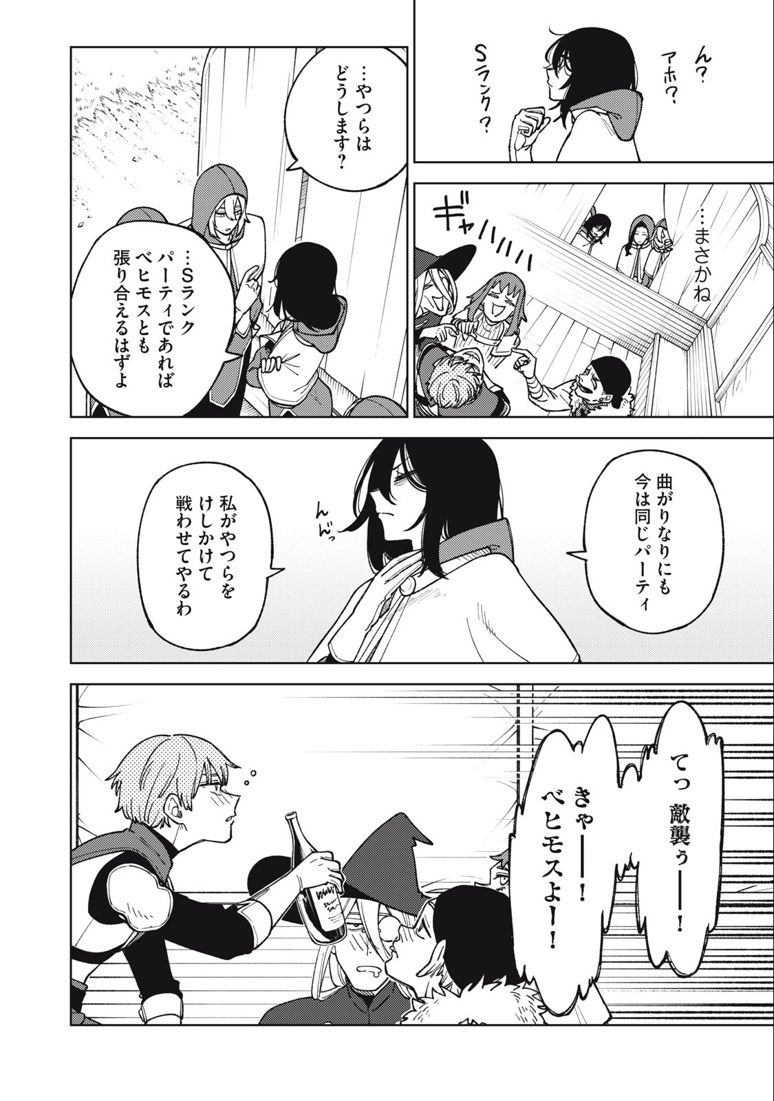 Sランクパーティから解雇された Chap 20.1 - Next Chap 21.1
