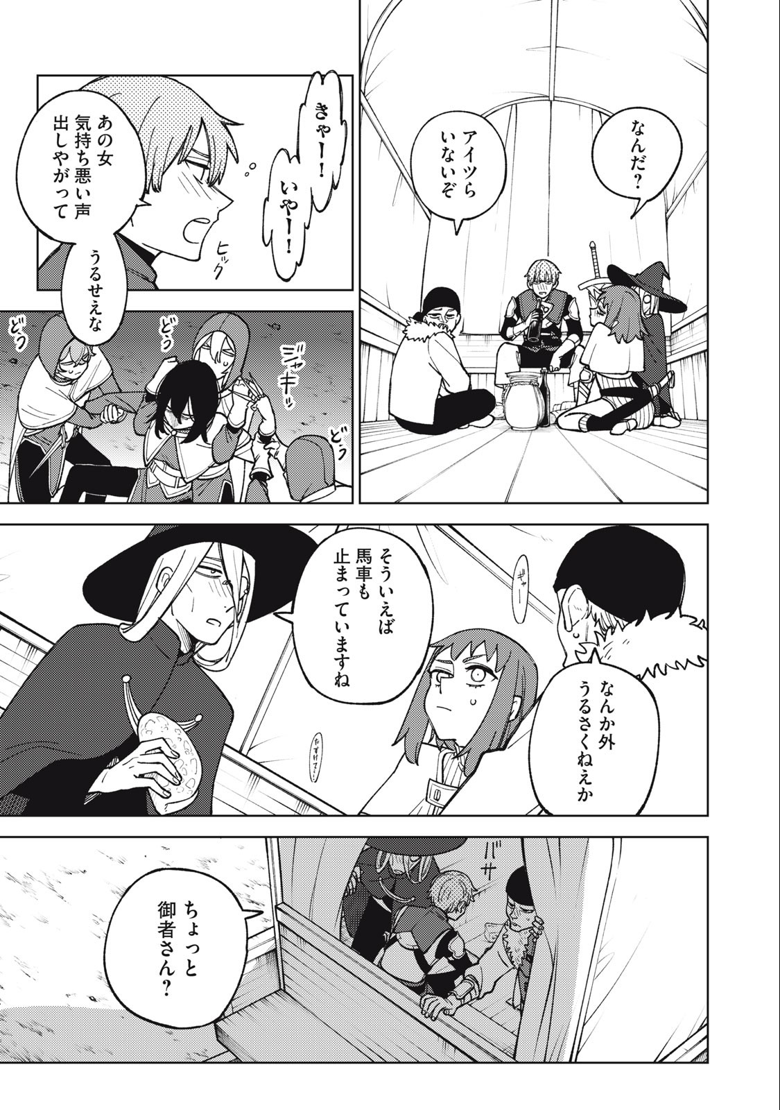 Sランクパーティから解雇された Chap 20.1 - Next Chap 21.1