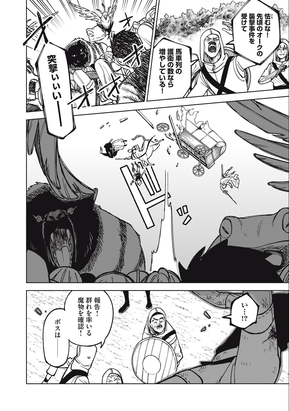 Sランクパーティから解雇された Chap 20.1 - Next Chap 21.1