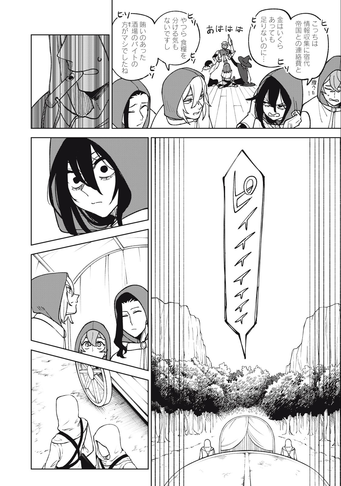 Sランクパーティから解雇された Chap 20.1 - Next Chap 21.1