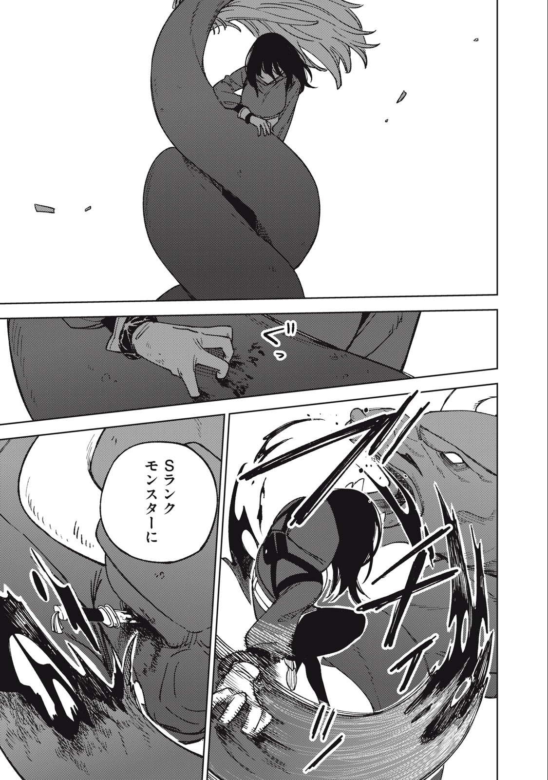 Sランクパーティから解雇された Chap 21.1 - Next Chap 22.1