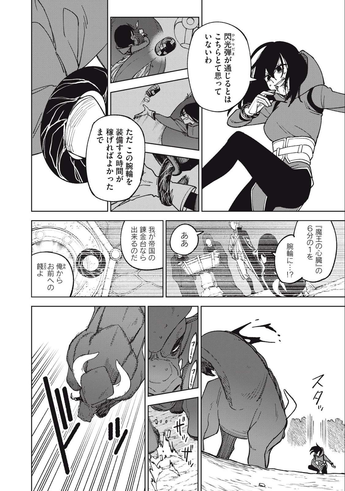 Sランクパーティから解雇された Chap 21.1 - Next Chap 22.1