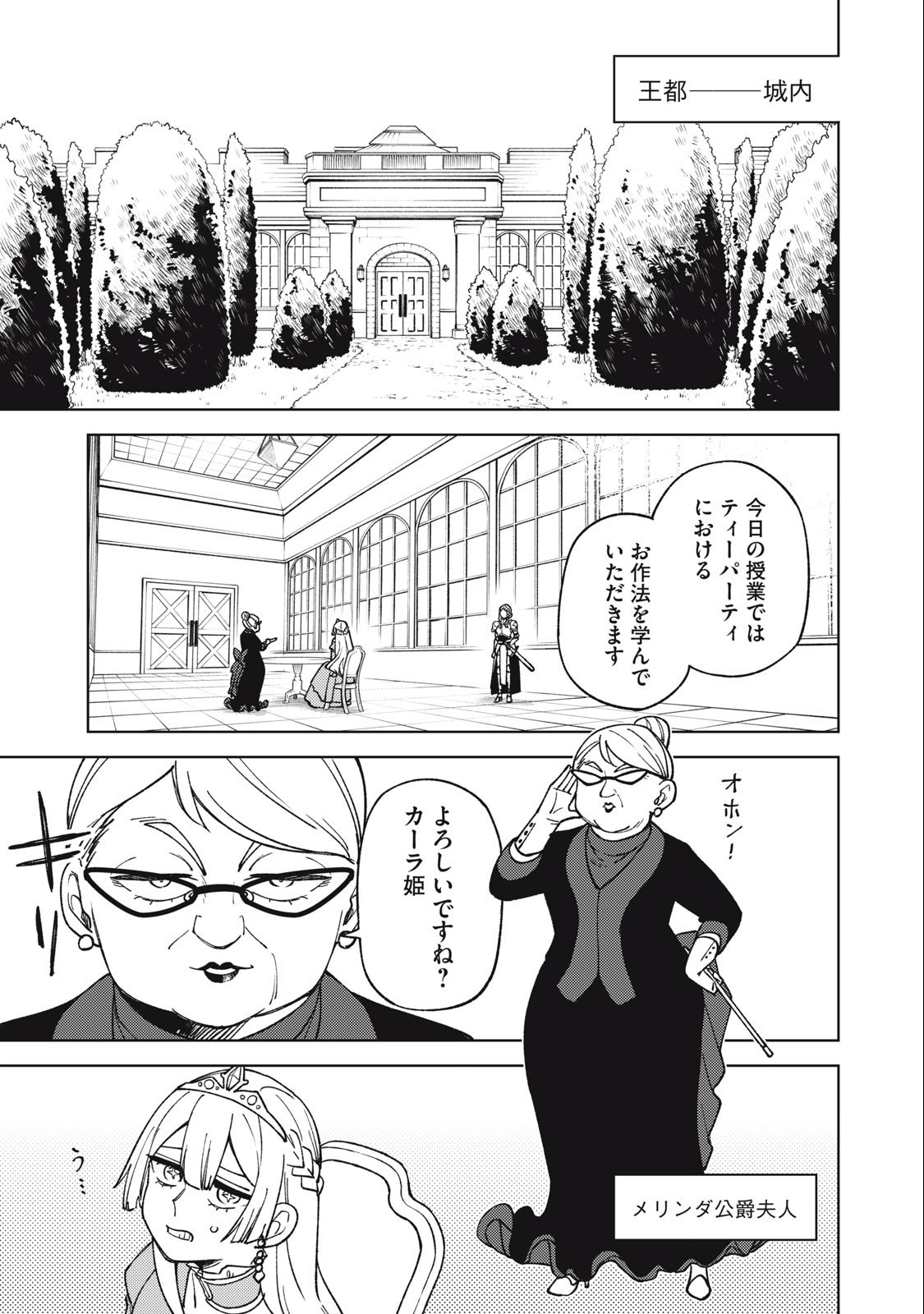 Sランクパーティから解雇された Chap 21.1 - Next Chap 22.1