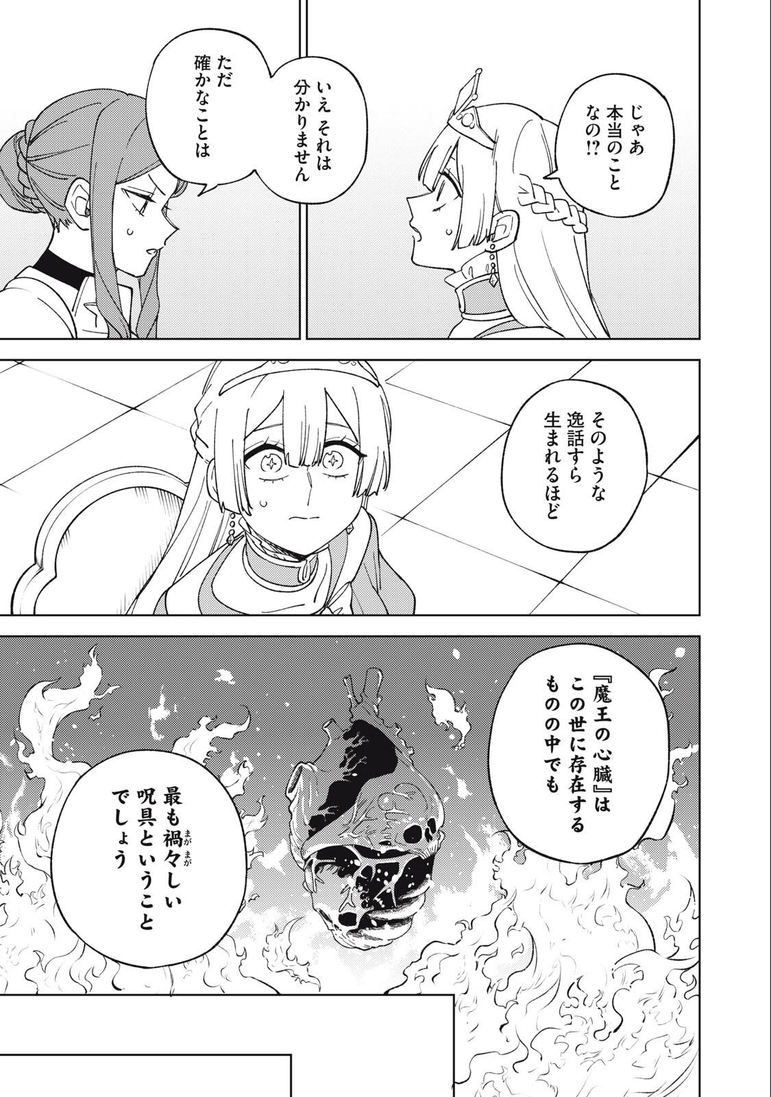 Sランクパーティから解雇された Chap 21.1 - Next Chap 22.1