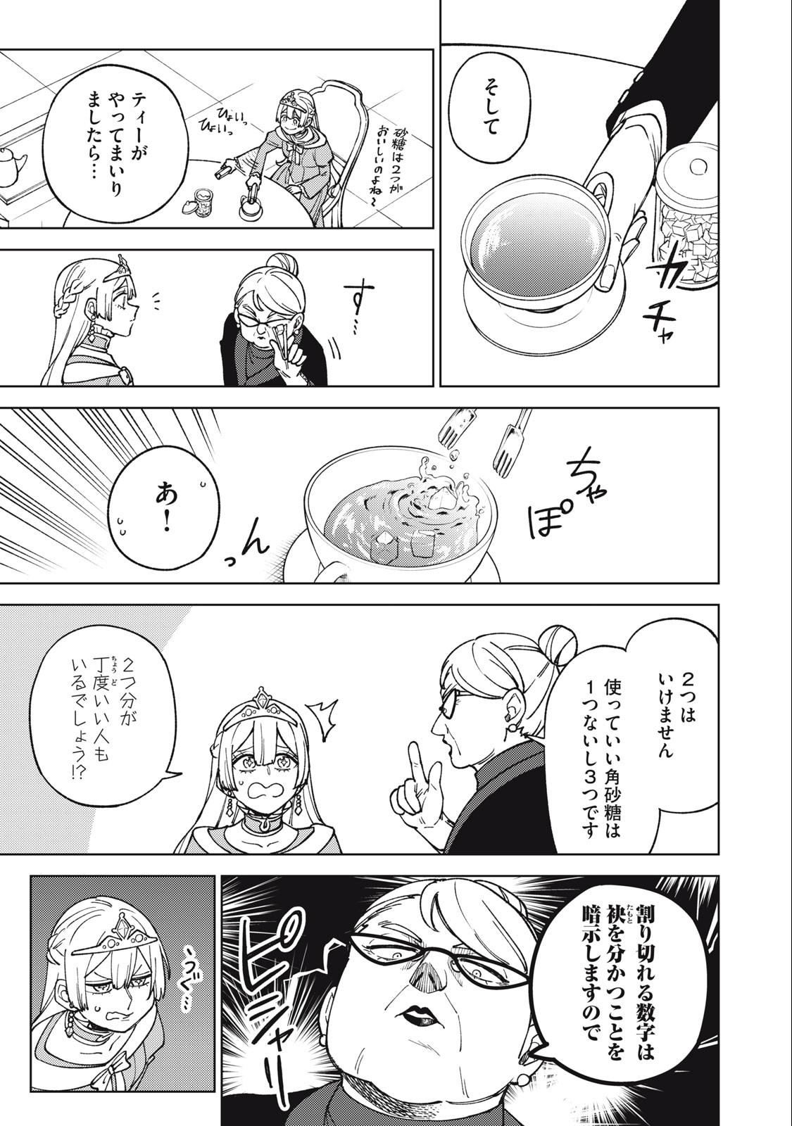 Sランクパーティから解雇された Chap 21.1 - Next Chap 22.1