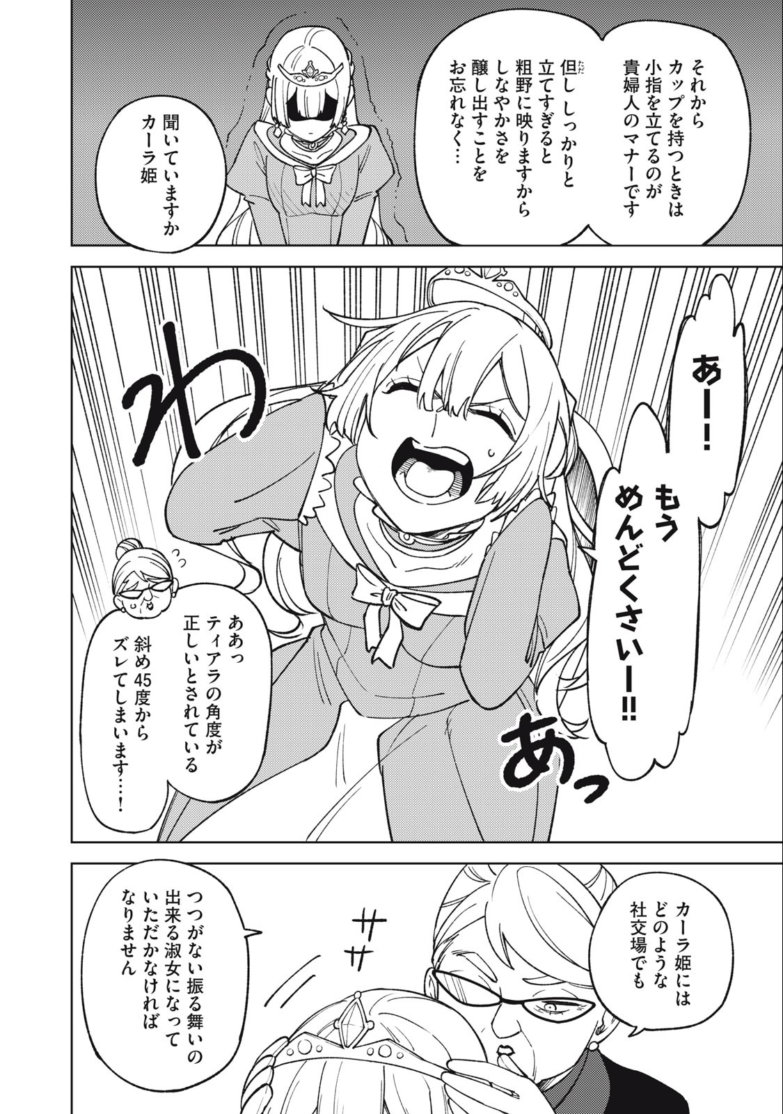 Sランクパーティから解雇された Chap 21.1 - Next Chap 22.1