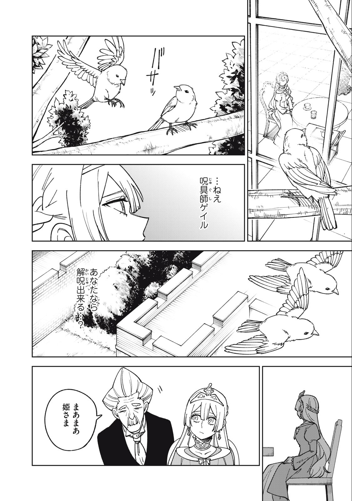 Sランクパーティから解雇された Chap 21.1 - Next Chap 22.1