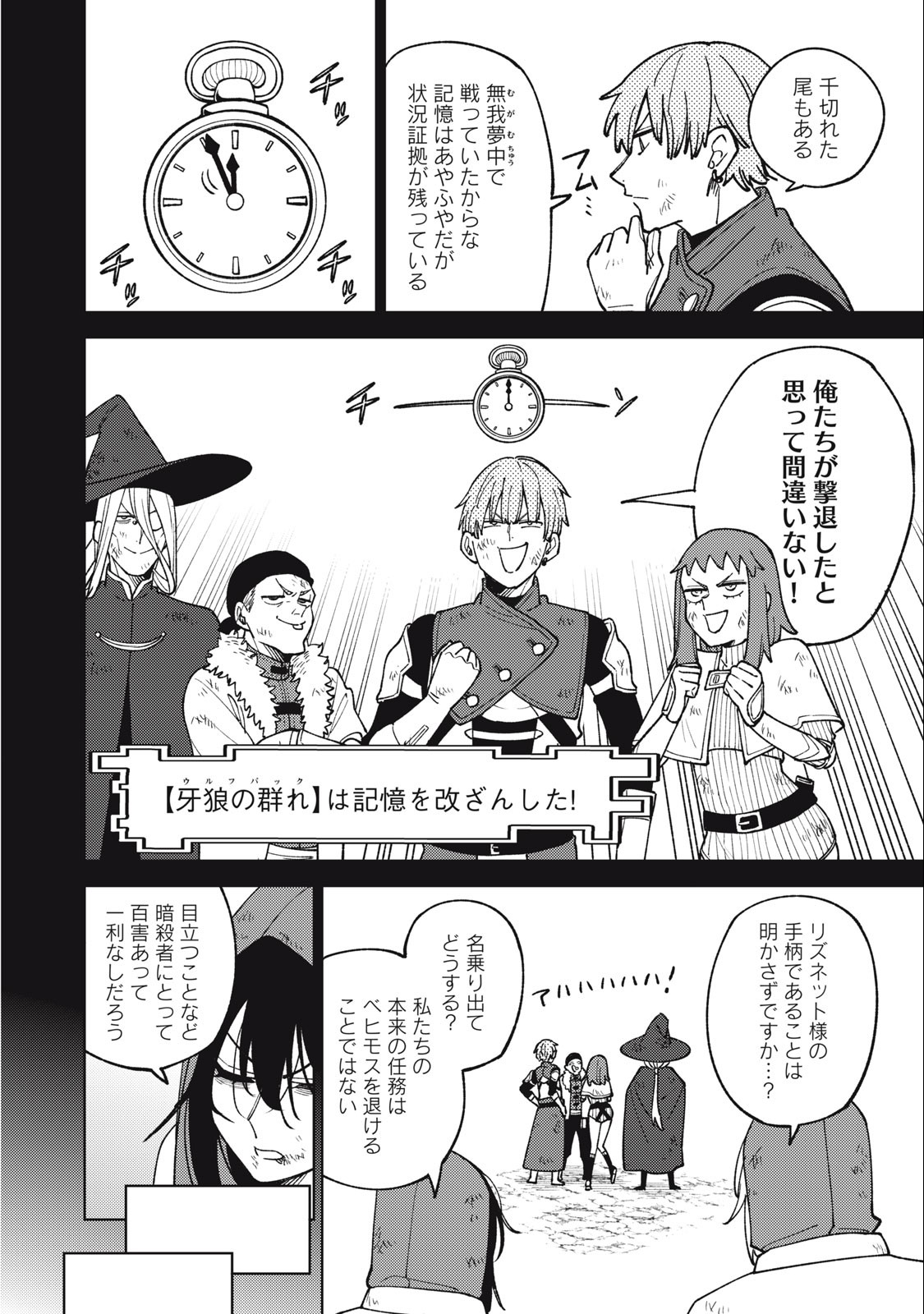Sランクパーティから解雇された Chap 22.1 - Next Chap 23.1
