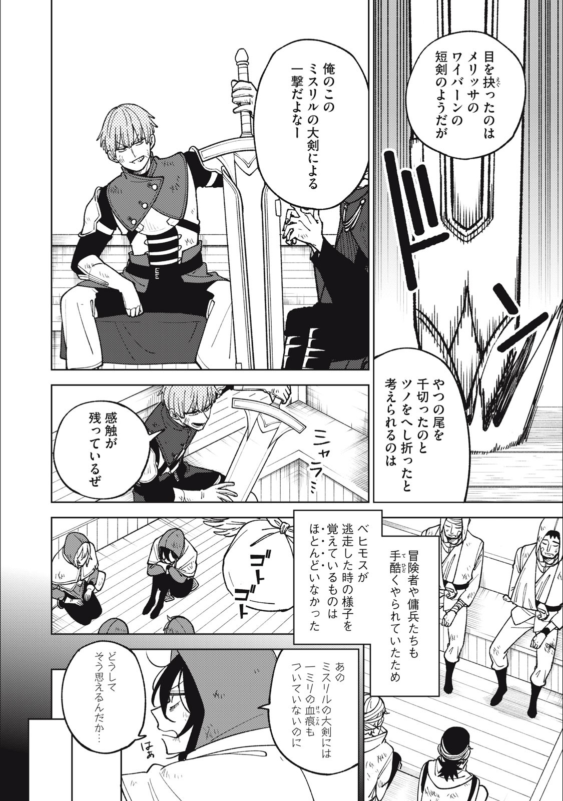 Sランクパーティから解雇された Chap 22.1 - Next Chap 23.1