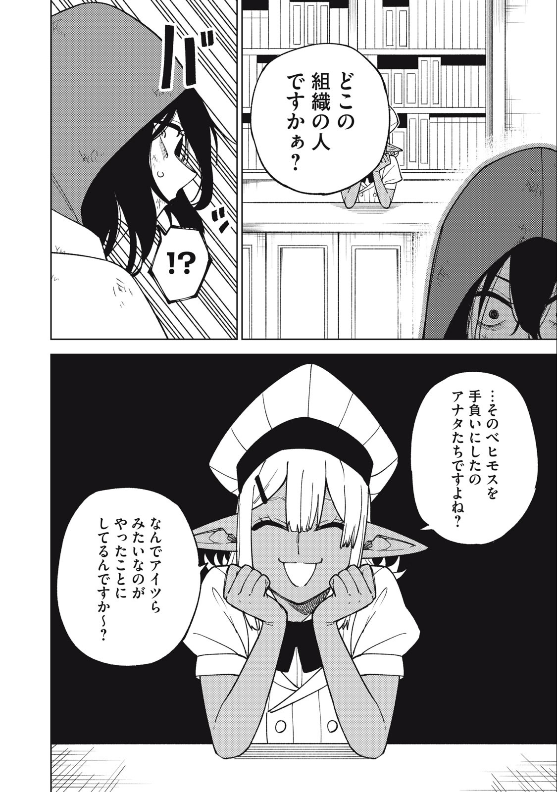 Sランクパーティから解雇された Chap 22.2 - Next Chap 23.2