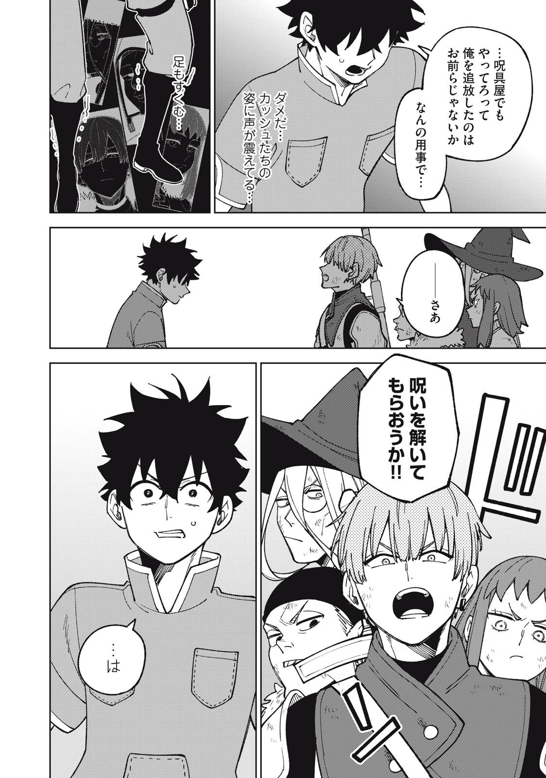 Sランクパーティから解雇された Chap 22.3 - Next Chap 23.3