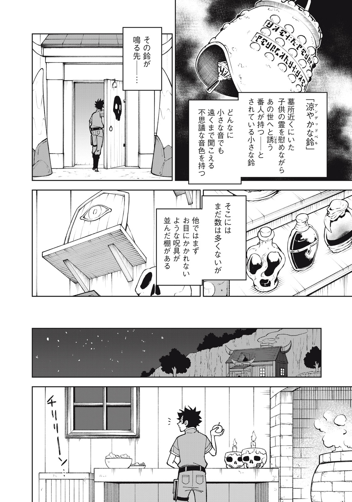Sランクパーティから解雇された Chap 22.3 - Next Chap 23.3