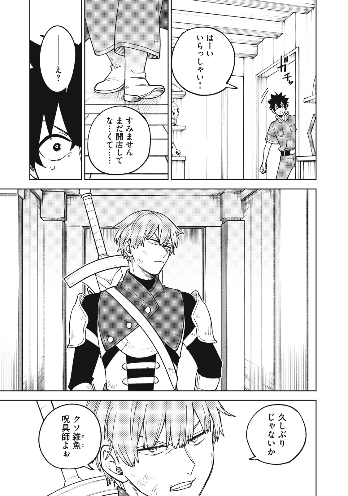 Sランクパーティから解雇された Chap 22.3 - Next Chap 23.3