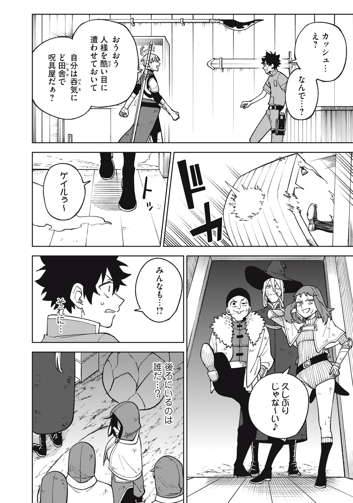 Sランクパーティから解雇された Chap 22.3 - Next Chap 23.3