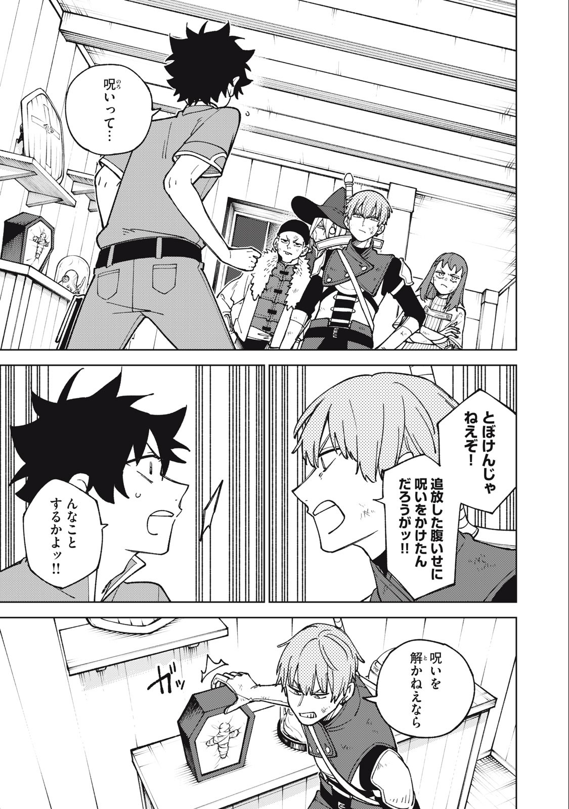Sランクパーティから解雇された Chap 23.1 - Next Chap 24.1